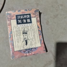 揭秘劉伯溫最準(zhǔn)一肖中特，探尋神秘預(yù)言背后的真相，劉伯溫預(yù)言揭秘，揭秘最準(zhǔn)生肖預(yù)測背后的真相