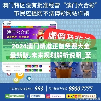 澳門正版精準(zhǔn)免費(fèi)大全——探索澳門博彩文化的獨(dú)特魅力，澳門博彩文化獨(dú)特魅力探索大全