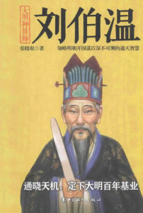 神算劉伯溫必中一肖，揭秘預測生肖的神秘力量，揭秘劉伯溫神算預測生肖的神秘力量，必中一肖！