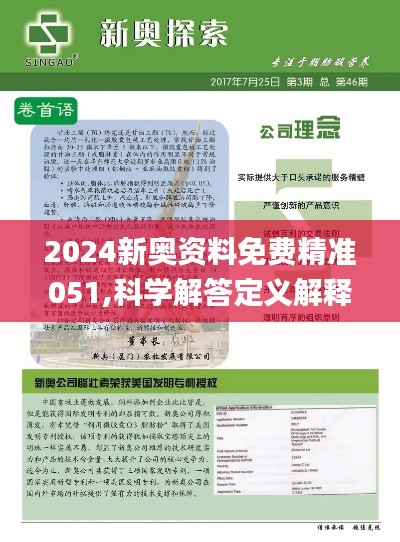 2025新奧精準(zhǔn)資料免費(fèi)大全078期——全方位獲取優(yōu)質(zhì)資源的指南，2025新奧精準(zhǔn)資料免費(fèi)大全078期，全方位獲取優(yōu)質(zhì)資源的實(shí)用指南