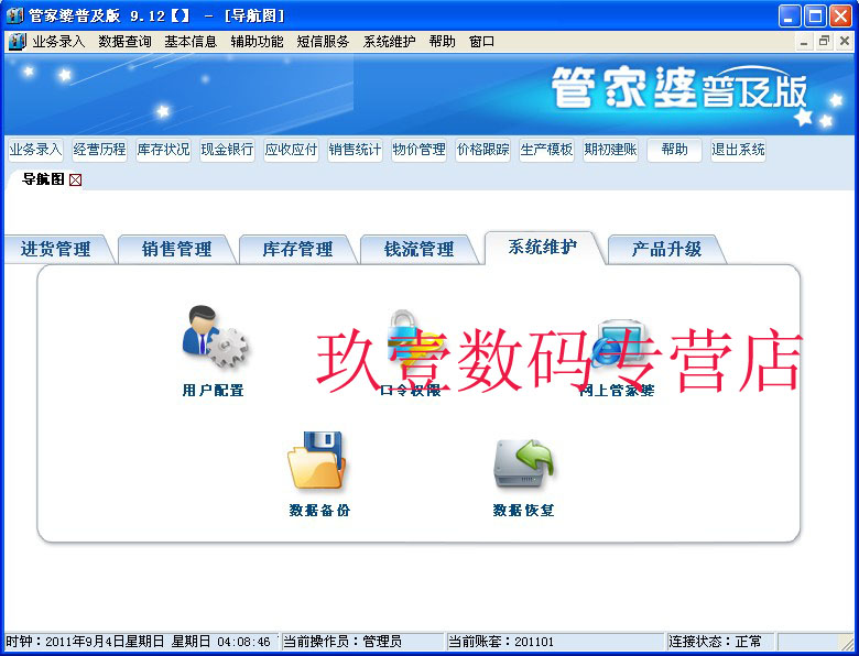 管家婆100