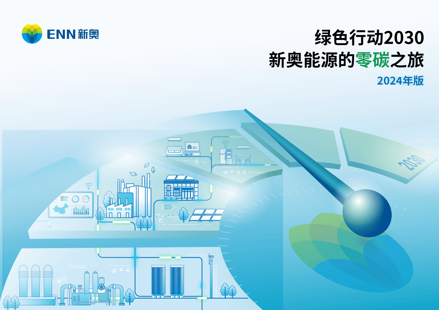 新奧2025年精準資料圖，揭示未來能源行業(yè)的藍圖，新奧2025年精準資料圖，揭示未來能源行業(yè)藍圖