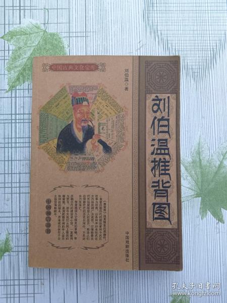 揭秘劉伯溫資料，一肖中特的傳奇人物，揭秘劉伯溫，傳奇人物一肖中特的一生