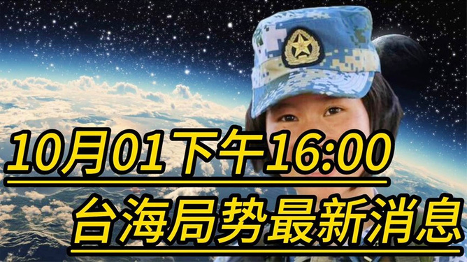 臺海最新消息，今日1小時動態(tài)分析，臺海今日動態(tài)解析，最新消息與1小時動態(tài)分析