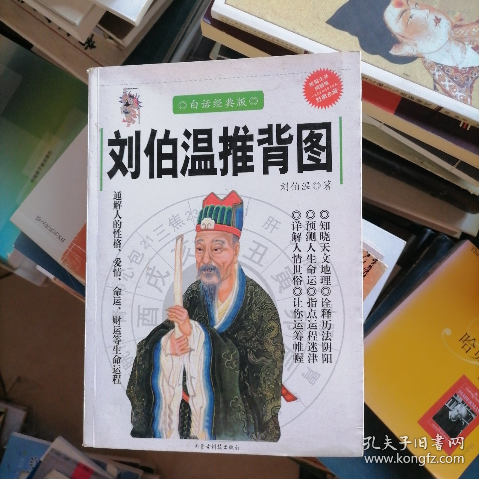 揭秘劉伯溫傳奇，4659背后的神秘數(shù)字與平特一肖之謎，劉伯溫傳奇背后的神秘數(shù)字與平特一肖揭秘，探尋真相與神秘數(shù)字4659的起源