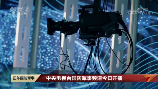 軍事新聞在哪個頻道，全方位獲取軍事資訊的平臺，軍事新聞頻道及全方位獲取軍事資訊的平臺解析