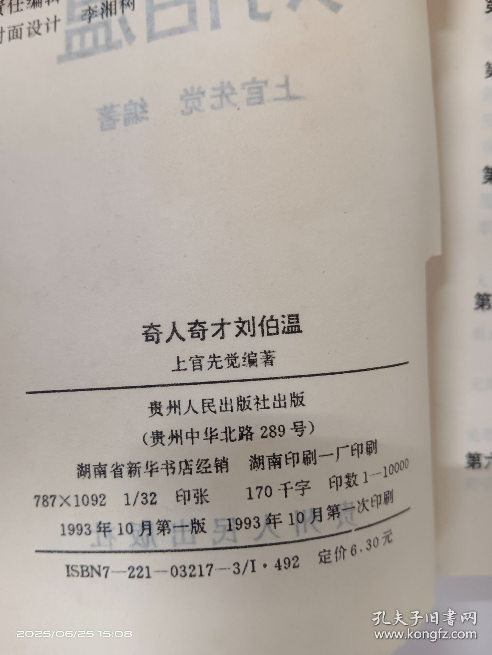 揭秘劉伯溫一肖中特資料，傳奇人物背后的故事與智慧，劉伯溫傳奇故事背后的智慧與一肖中特資料揭秘