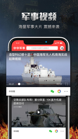 中華軍事手機版——深度解析軍事資訊與應用，中華軍事手機版深度解析軍事資訊及應用動態(tài)
