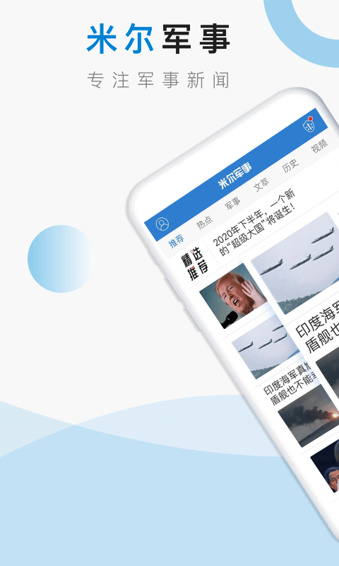 米爾軍事官方下載最新版，全面解析與指南，米爾軍事官方下載最新版，全面解析與實(shí)用指南
