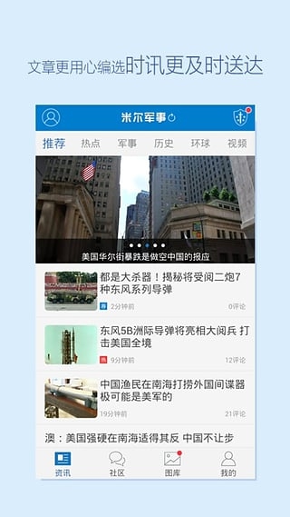 米爾軍事手機(jī)版，軍事資訊盡在掌握，米爾軍事手機(jī)版，全面掌握軍事資訊