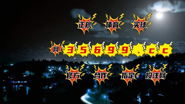 澳門最快開獎(jiǎng)現(xiàn)場(chǎng)166，揭秘彩票開獎(jiǎng)的奧秘與激情，揭秘澳門彩票開獎(jiǎng)現(xiàn)場(chǎng)內(nèi)幕，激情與奧秘的碰撞