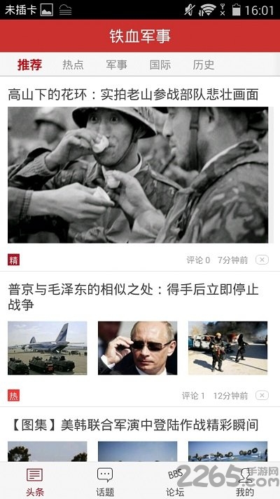 鐵血軍事頭條新聞，深度解析全球軍事動(dòng)態(tài)，全球軍事動(dòng)態(tài)深度解析，鐵血軍事頭條新聞