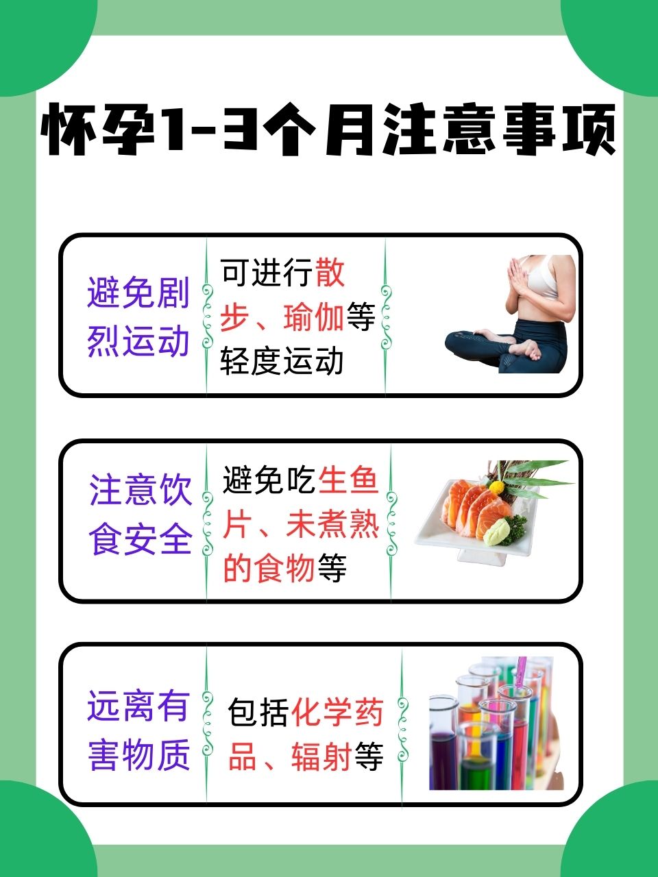 懷孕1到2個月注意事項，懷孕1-2個月，早期妊娠的關(guān)鍵注意事項