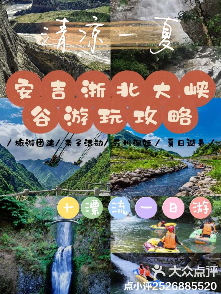 浙北大峽谷一日游攻略，探索自然之美，暢游峽谷風(fēng)情，浙北大峽谷一日游，自然探索與峽谷風(fēng)情的完美融合之旅