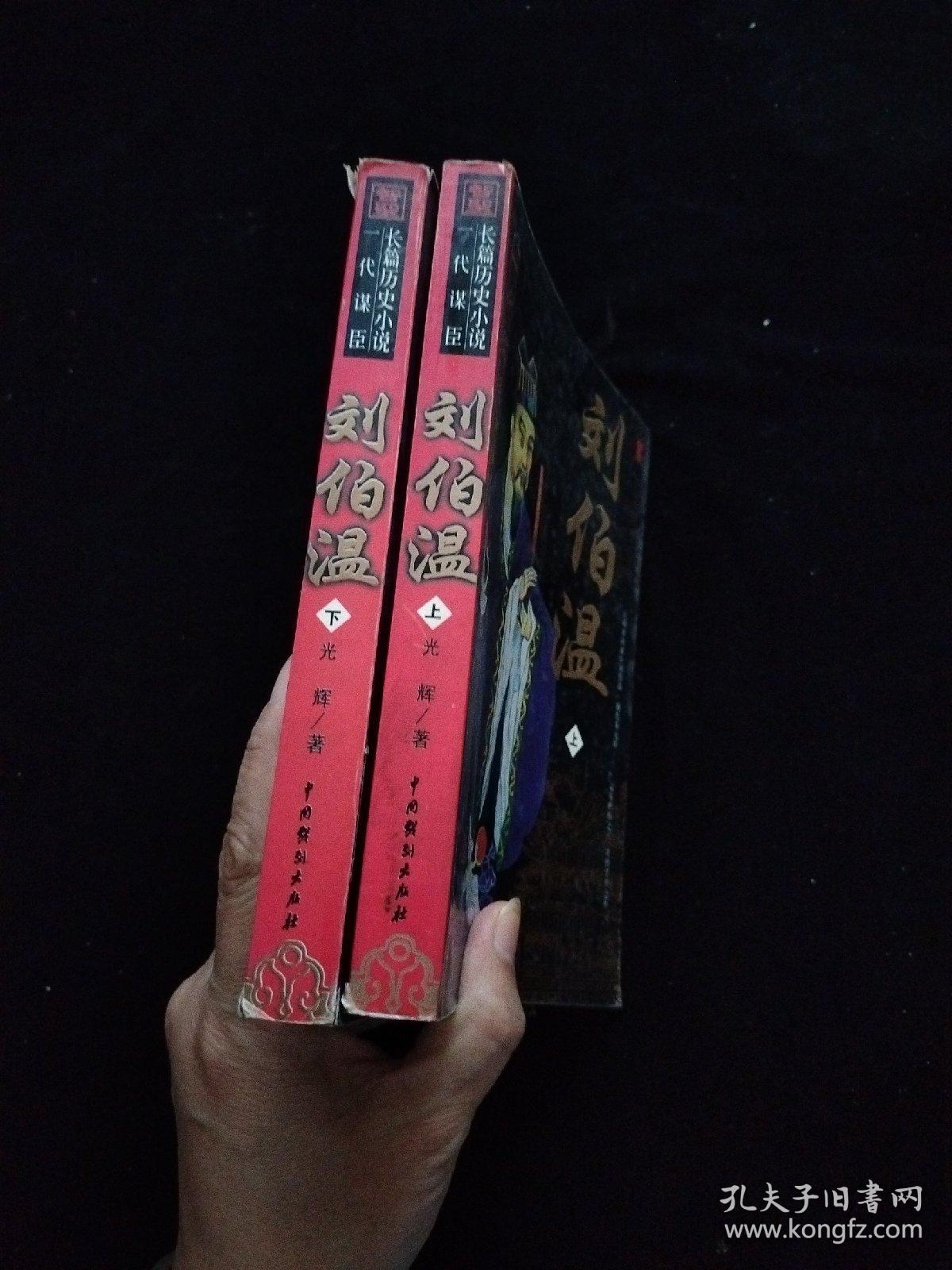 揭秘劉伯溫，王中王與一肖中特的傳奇故事，劉伯溫傳奇故事，揭秘王中王與一肖中特的神秘面紗