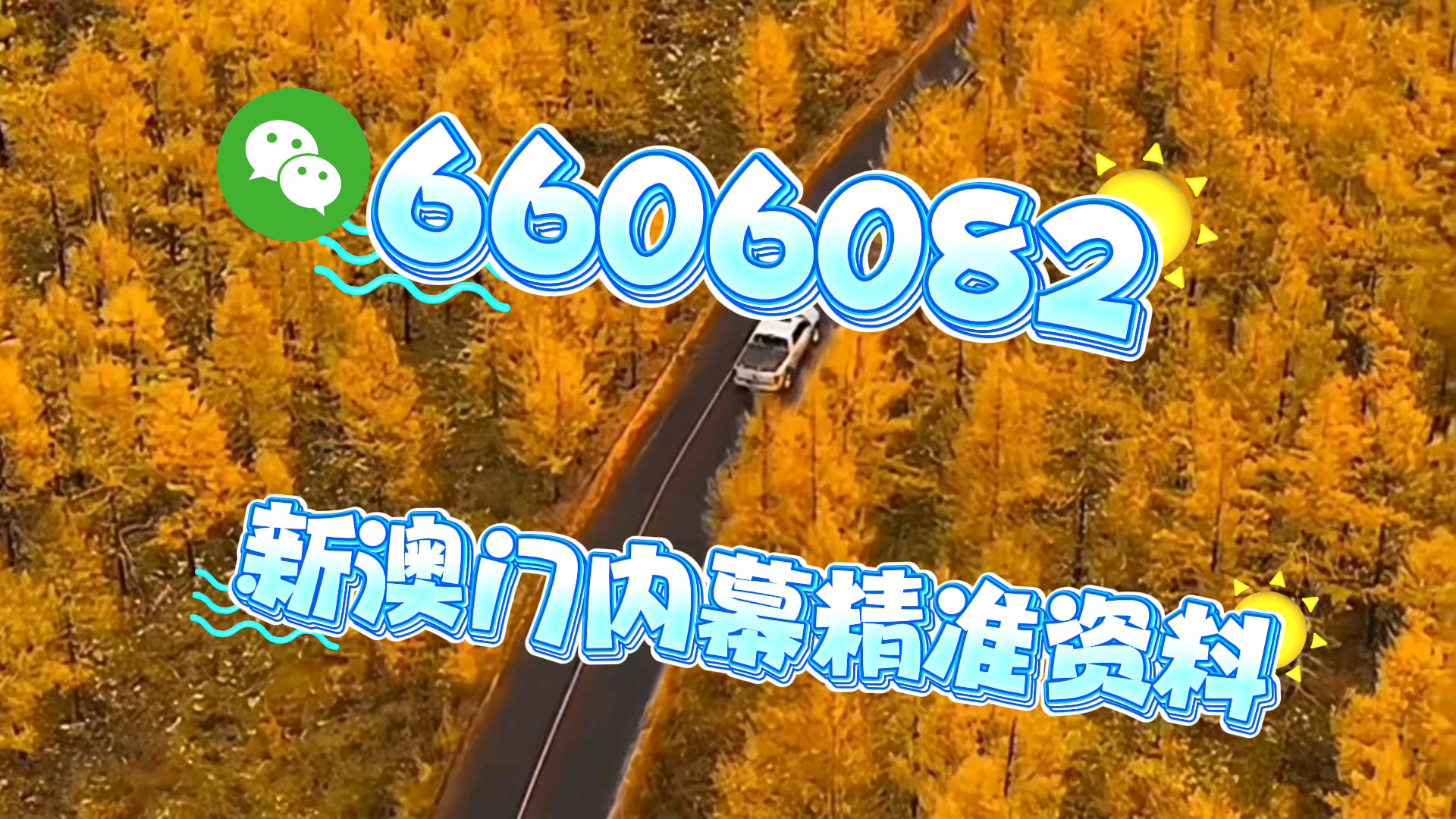 澳門2025六開彩精準(zhǔn)資料大全——探索澳門彩票的未來趨勢，澳門彩票未來趨勢探索，2025年六開彩精準(zhǔn)資料大全