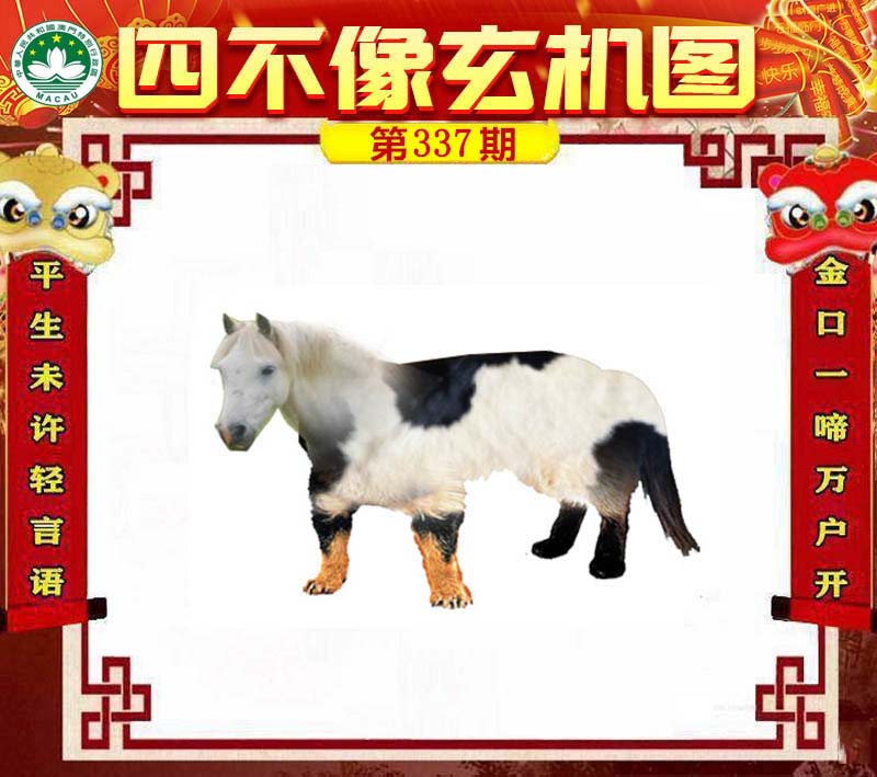 王中王四不象一肖中特，揭秘生肖運勢與神秘預測，揭秘生肖運勢與神秘預測，王中王四不象一肖中特揭曉秘密