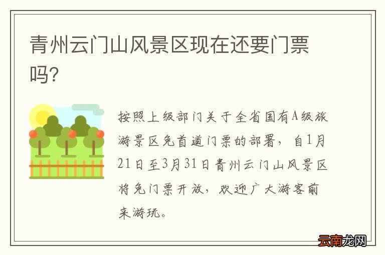 云門山風(fēng)景區(qū)門票價格詳解，云門山風(fēng)景區(qū)門票價格全面解析