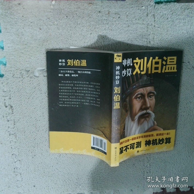 劉伯溫高級一肖中特，傳奇人物與神秘預測，劉伯溫傳奇預測，高級一肖中特揭秘