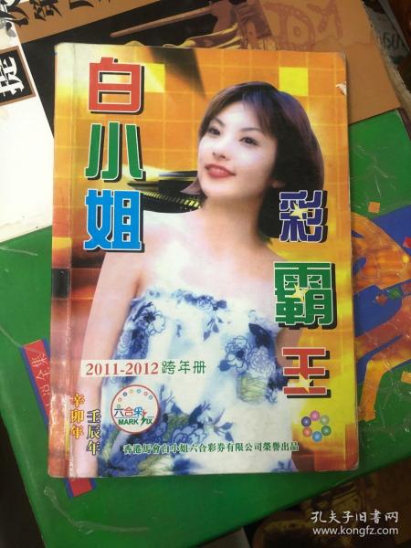 白小姐精選一肖王中王，揭秘生肖運勢與人生奧秘，揭秘生肖運勢與人生奧秘，白小姐精選一肖王中王深度解析